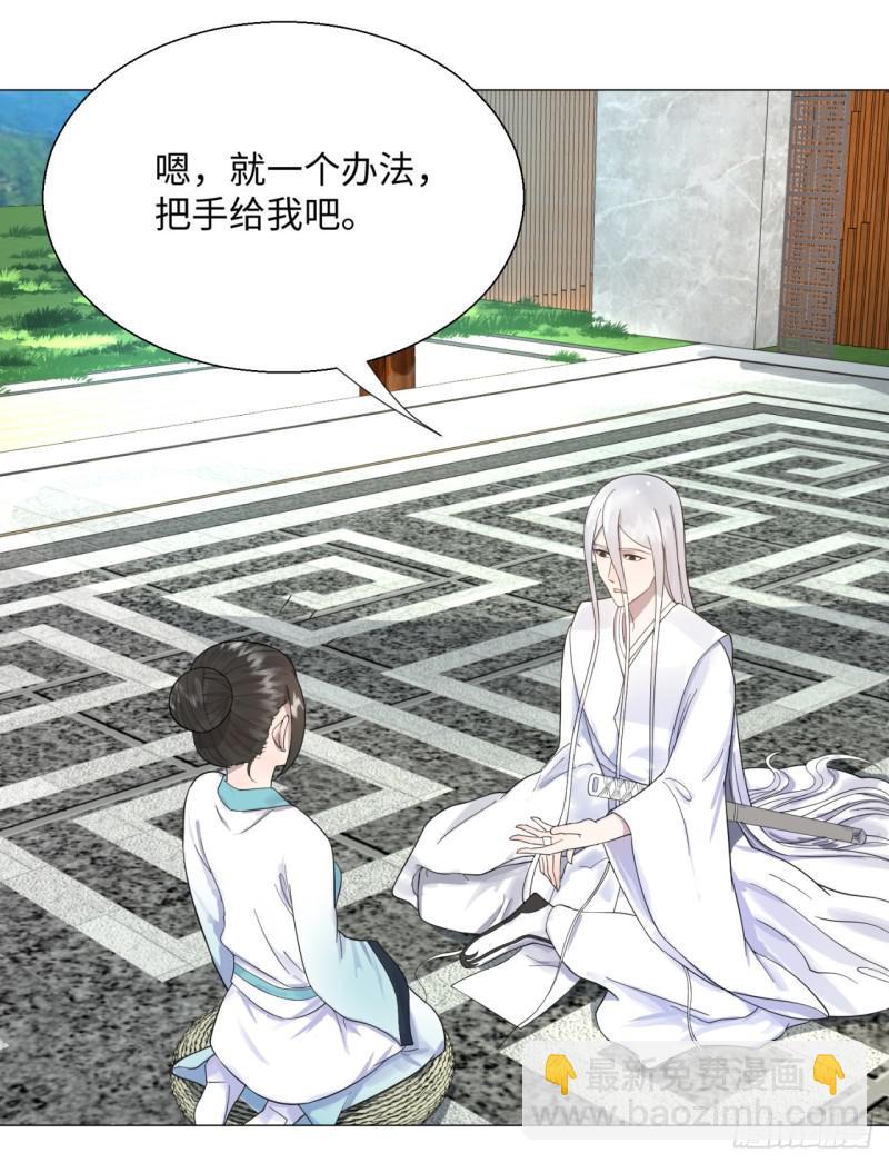 煉氣練了三千年 - 27回 可能會有點疼2(1/2) - 1