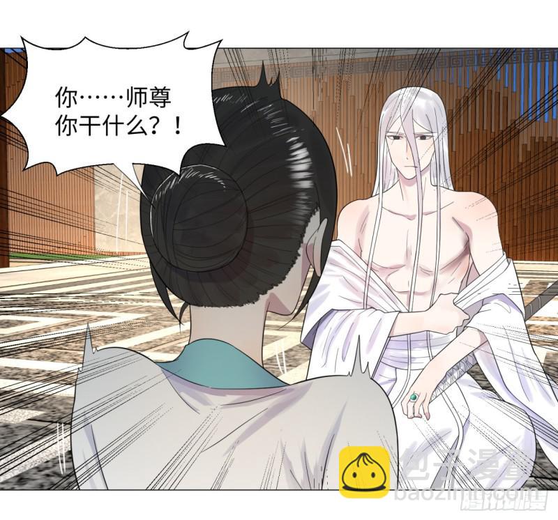 煉氣練了三千年 - 27回 可能會有點疼2(2/2) - 2