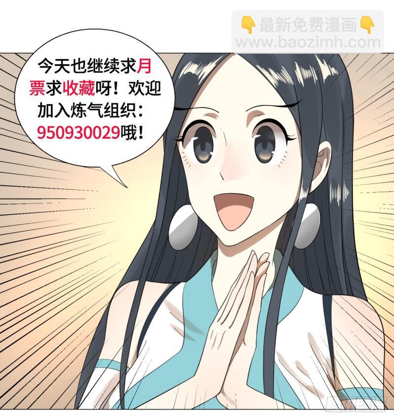 煉氣練了三千年 - 27回 可能會有點疼2(2/2) - 2