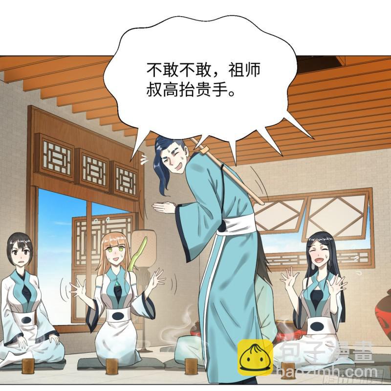 煉氣練了三千年 - 27回 可能會有點疼2(1/2) - 7