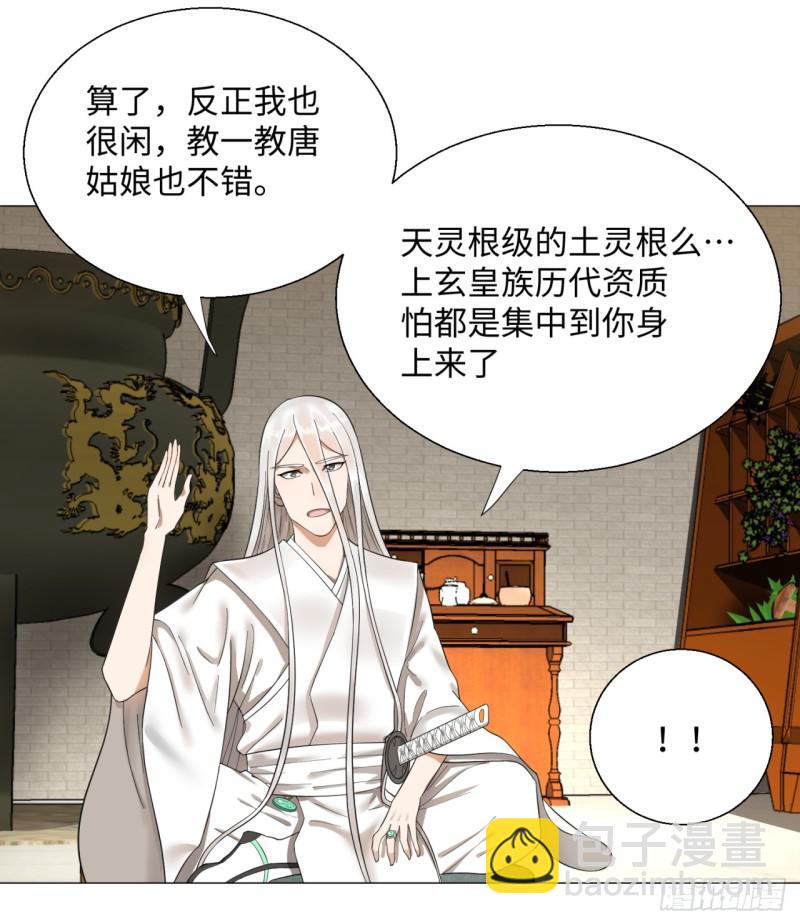 煉氣練了三千年 - 27回 可能會有點疼2(1/2) - 8