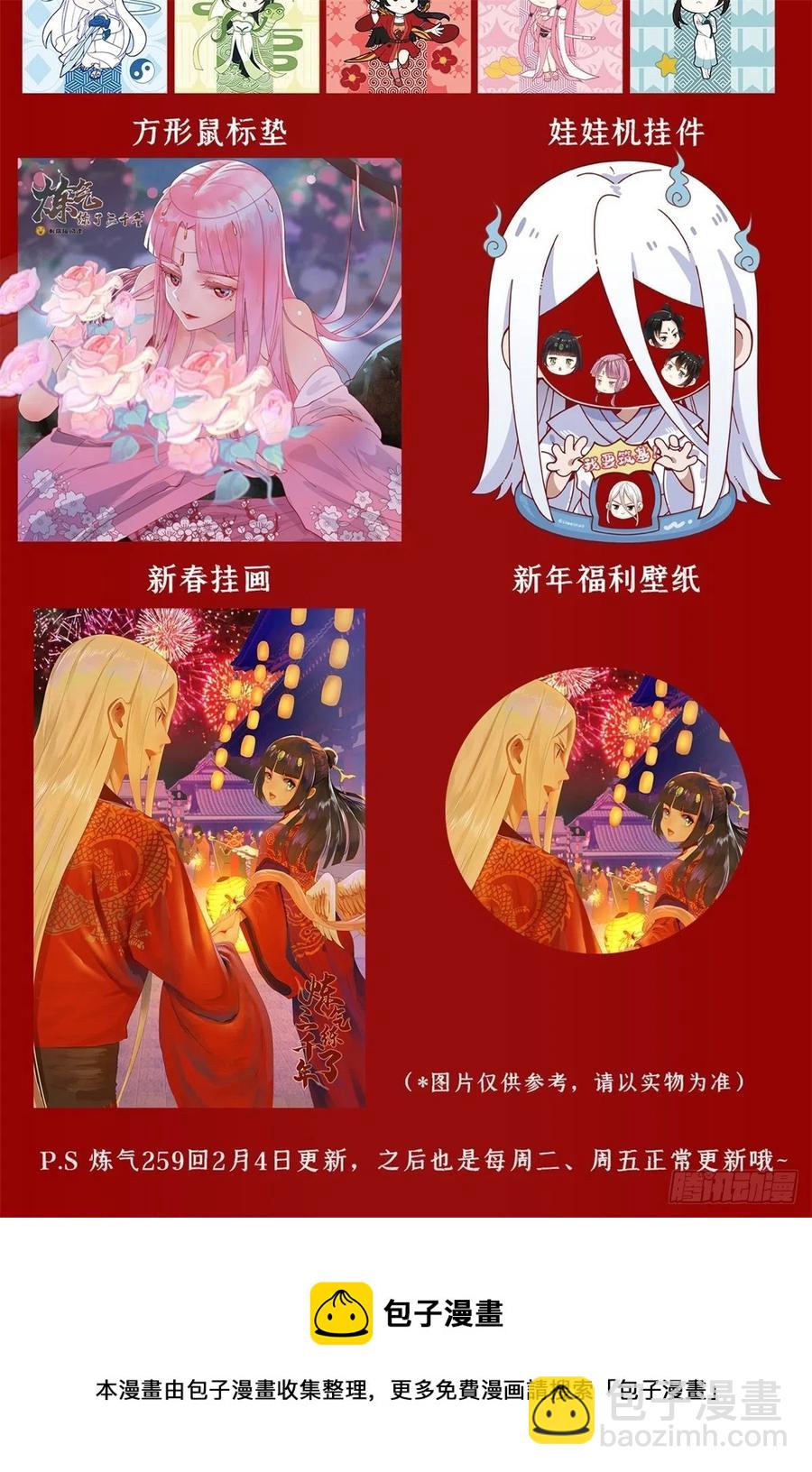 煉氣練了三千年 - 258回 沸屎地獄(2/2) - 6