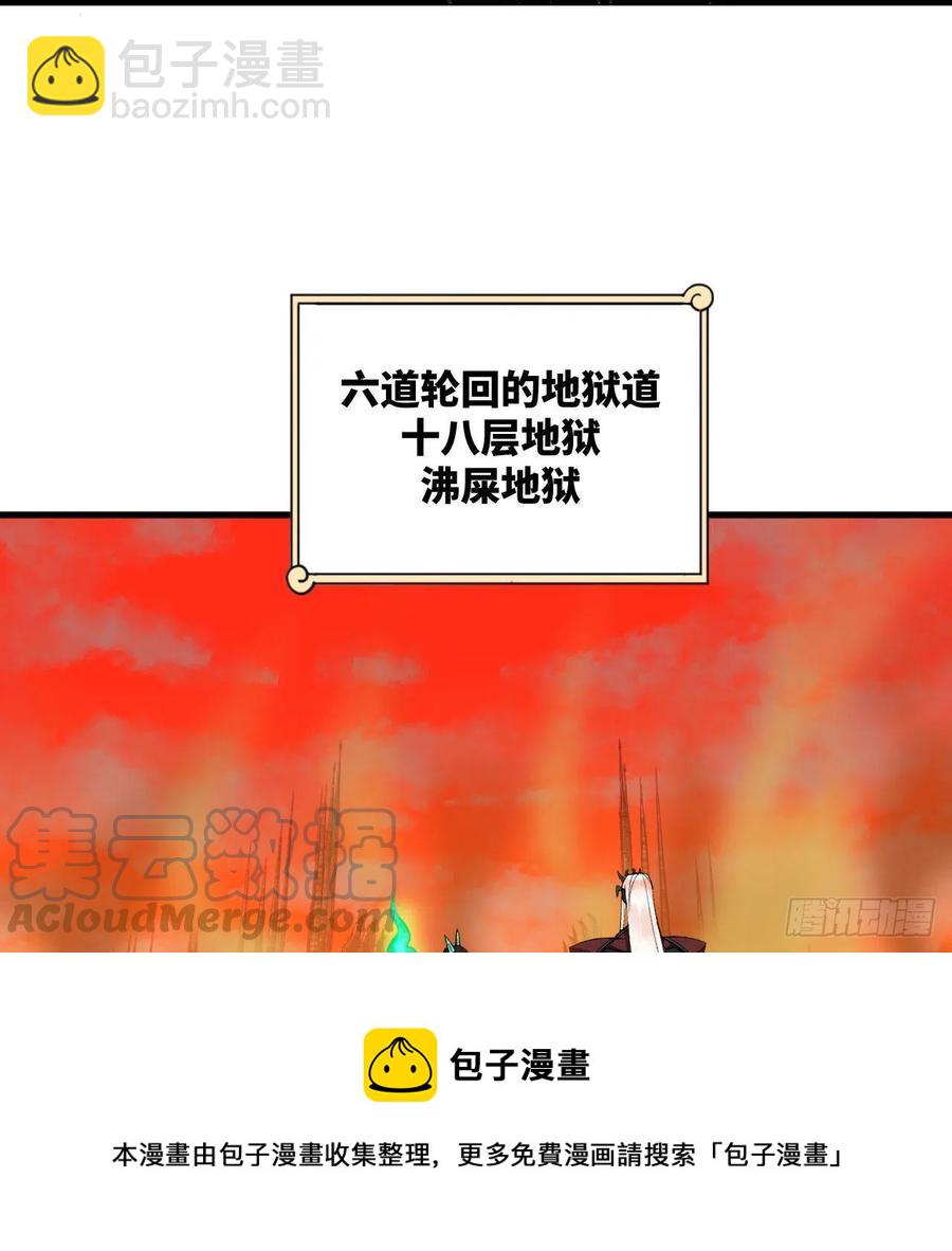 煉氣練了三千年 - 258回 沸屎地獄(1/2) - 5