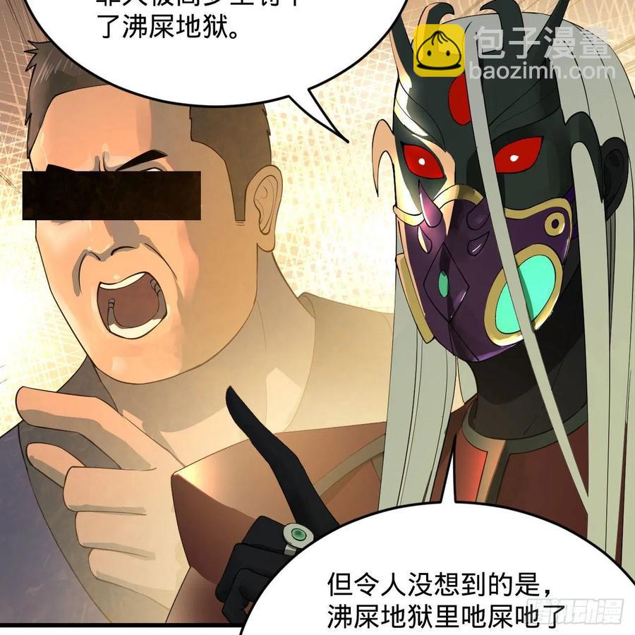 煉氣練了三千年 - 258回 沸屎地獄(2/2) - 1