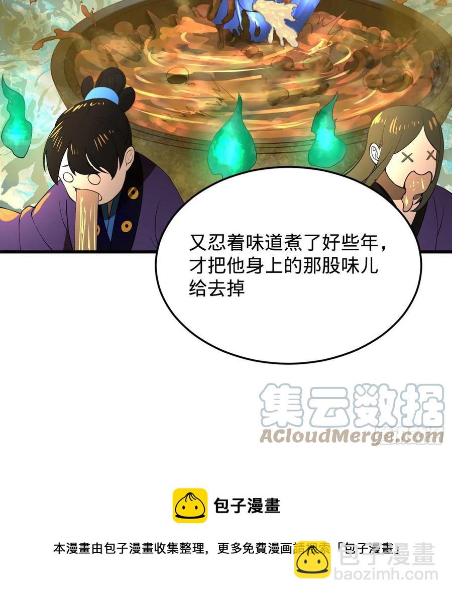 煉氣練了三千年 - 258回 沸屎地獄(2/2) - 3