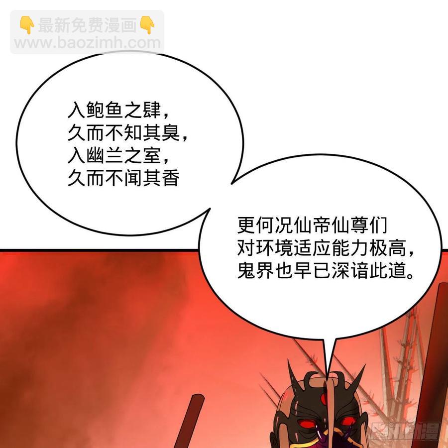 煉氣練了三千年 - 258回 沸屎地獄(2/2) - 4