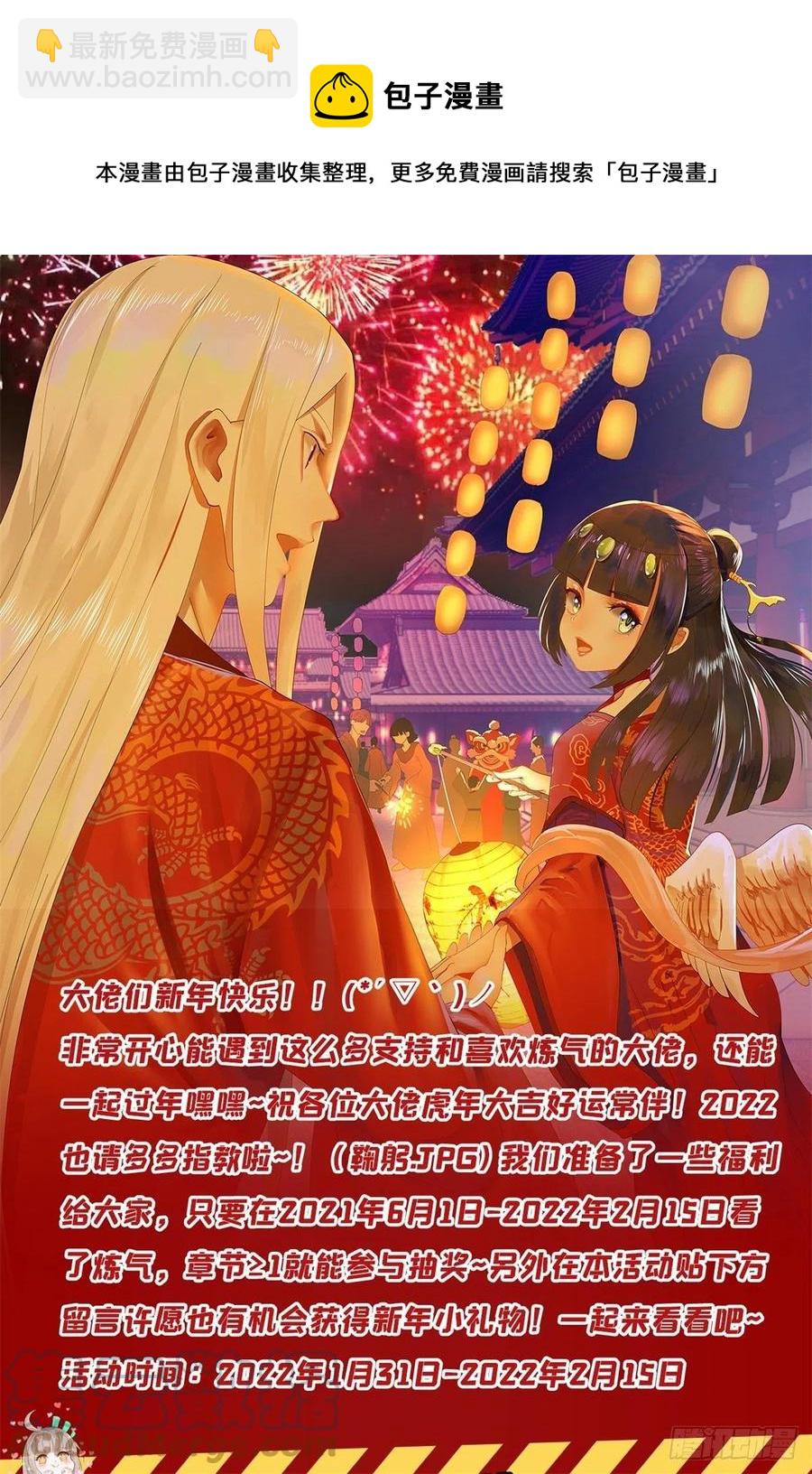 煉氣練了三千年 - 258回 沸屎地獄(2/2) - 3