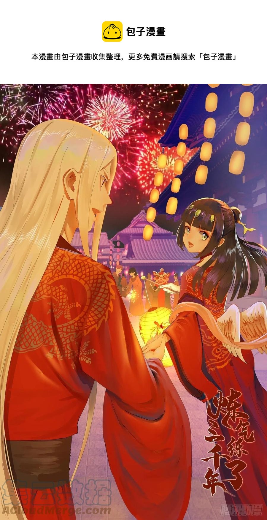 煉氣練了三千年 - 260回 虛空河的浪裡白條(1/3) - 1