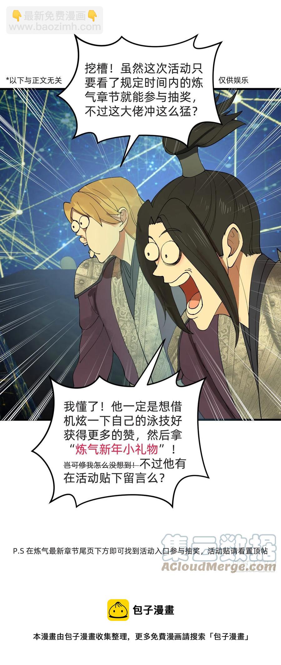 煉氣練了三千年 - 260回 虛空河的浪裡白條(3/3) - 1