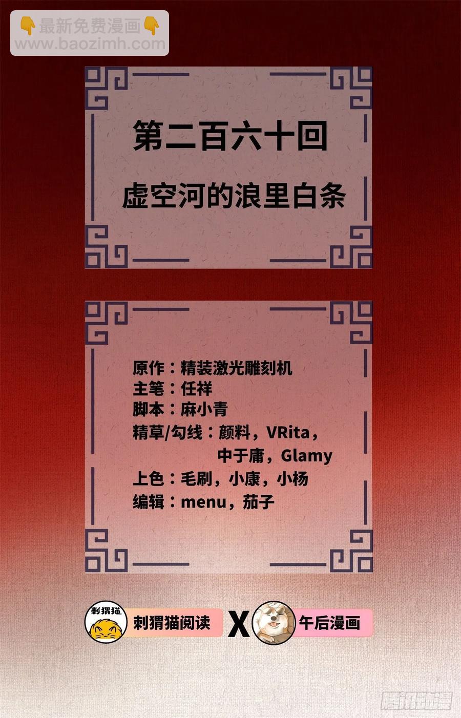 煉氣練了三千年 - 260回 虛空河的浪裡白條(1/3) - 2