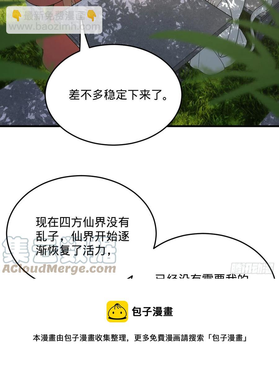 煉氣練了三千年 - 260回 虛空河的浪裡白條(1/3) - 5