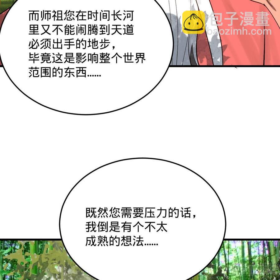 煉氣練了三千年 - 260回 虛空河的浪裡白條(1/3) - 2