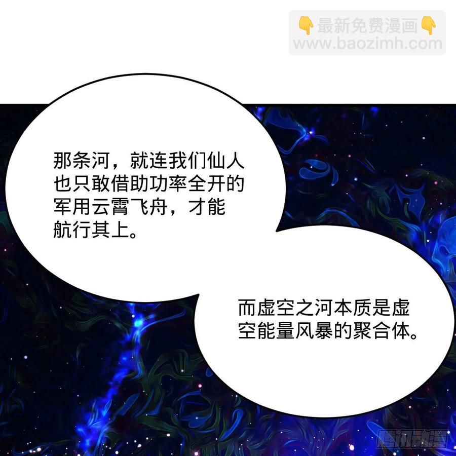 煉氣練了三千年 - 260回 虛空河的浪裡白條(1/3) - 6