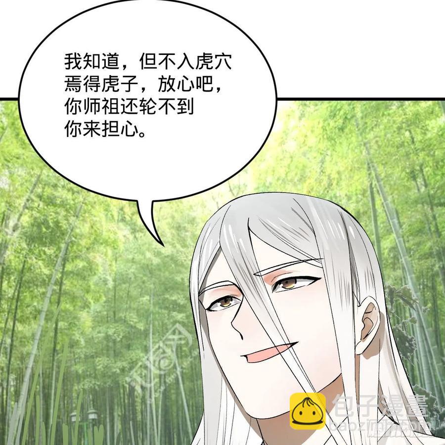 煉氣練了三千年 - 260回 虛空河的浪裡白條(1/3) - 2