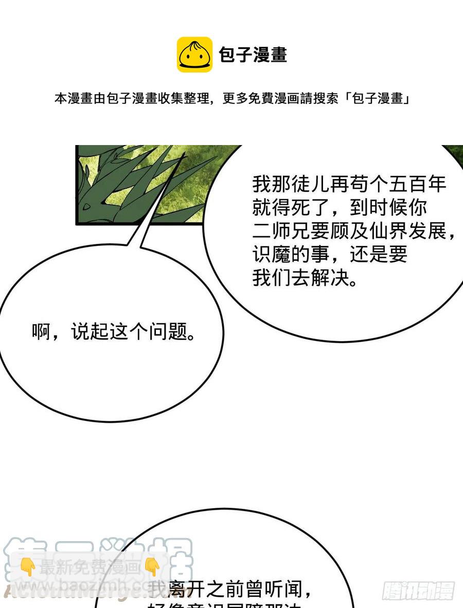 煉氣練了三千年 - 260回 虛空河的浪裡白條(2/3) - 7