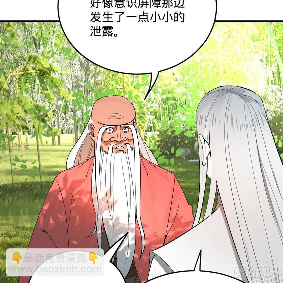 煉氣練了三千年 - 260回 虛空河的浪裡白條(2/3) - 8