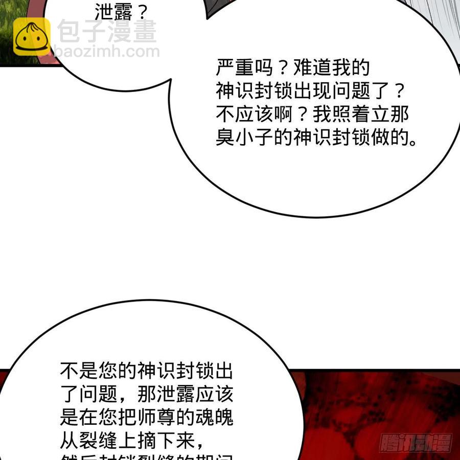 煉氣練了三千年 - 260回 虛空河的浪裡白條(2/3) - 1