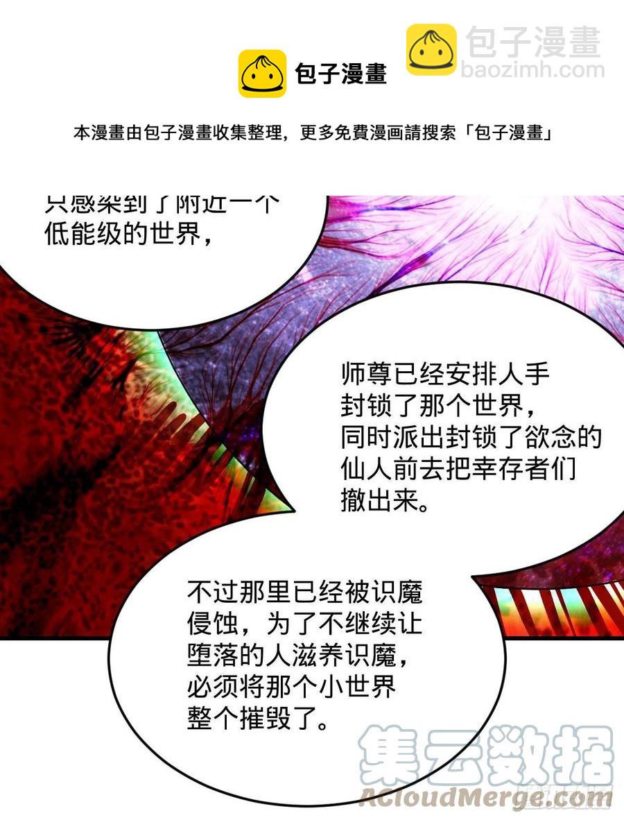 煉氣練了三千年 - 260回 虛空河的浪裡白條(2/3) - 3