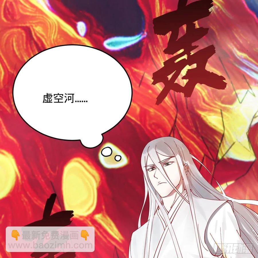 煉氣練了三千年 - 260回 虛空河的浪裡白條(2/3) - 4