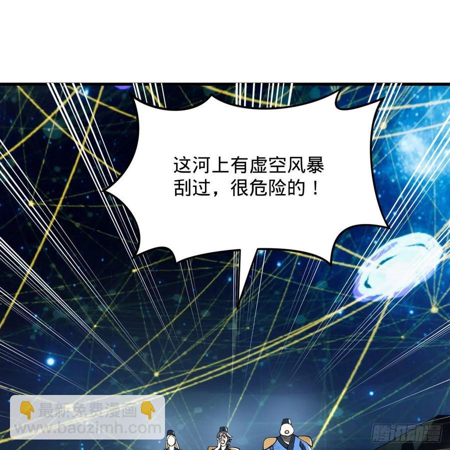 煉氣練了三千年 - 260回 虛空河的浪裡白條(2/3) - 1