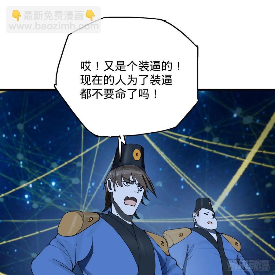 煉氣練了三千年 - 260回 虛空河的浪裡白條(2/3) - 5