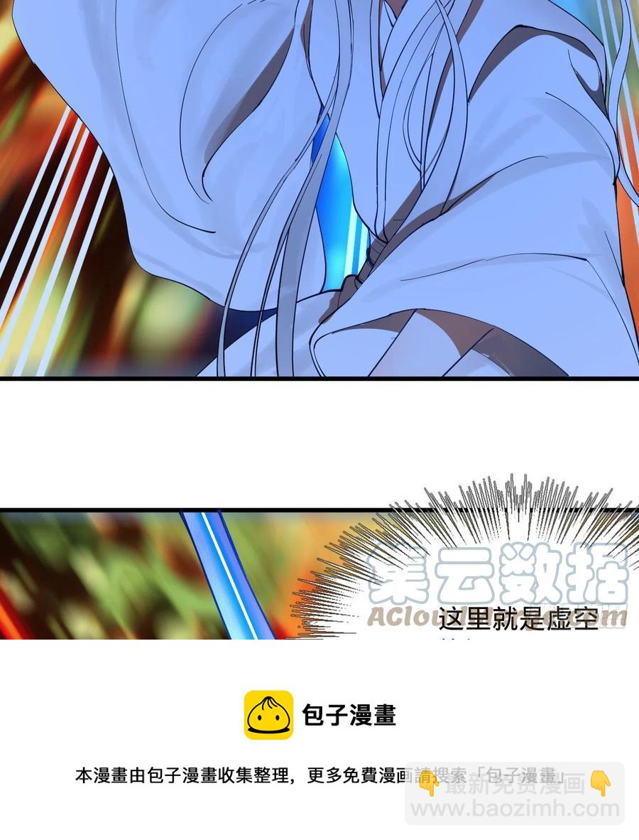 煉氣練了三千年 - 260回 虛空河的浪裡白條(2/3) - 7