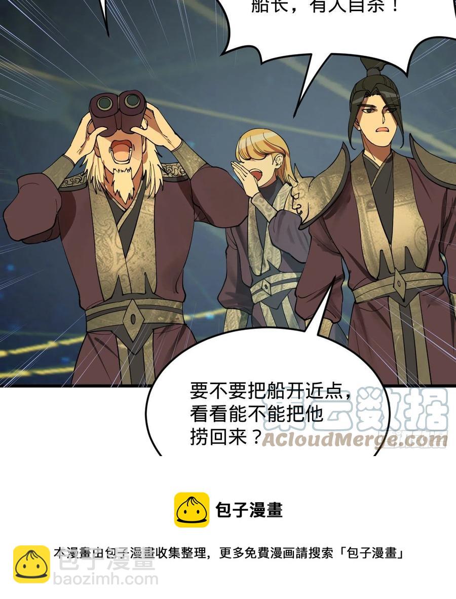 煉氣練了三千年 - 260回 虛空河的浪裡白條(2/3) - 7