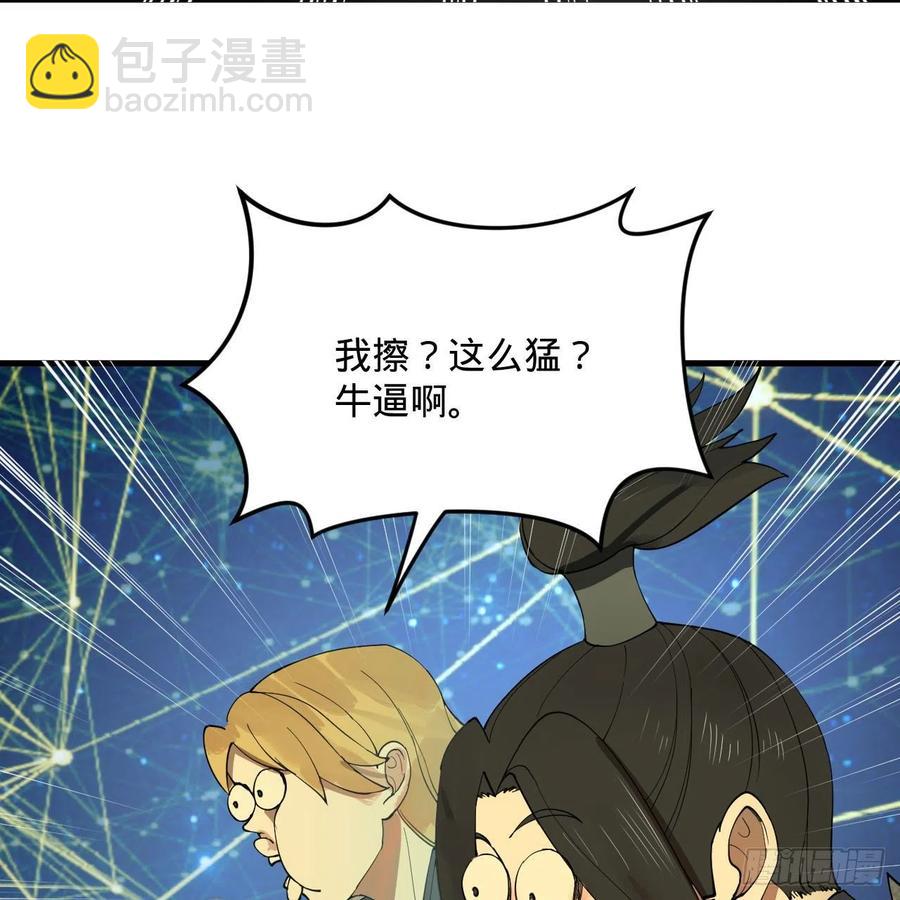 煉氣練了三千年 - 260回 虛空河的浪裡白條(2/3) - 8