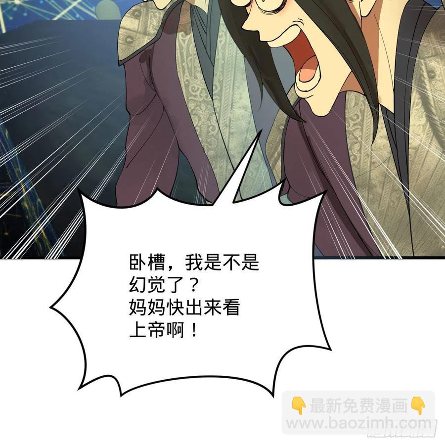 煉氣練了三千年 - 260回 虛空河的浪裡白條(2/3) - 1