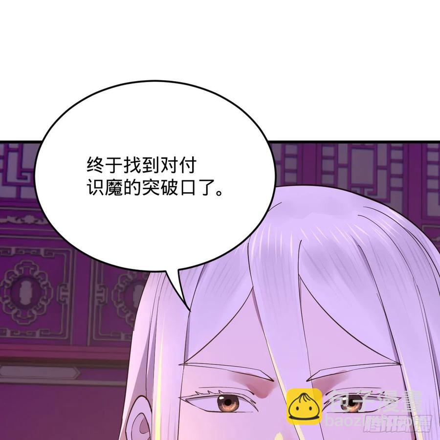 煉氣練了三千年 - 262回 識魔的誕生(2/3) - 6