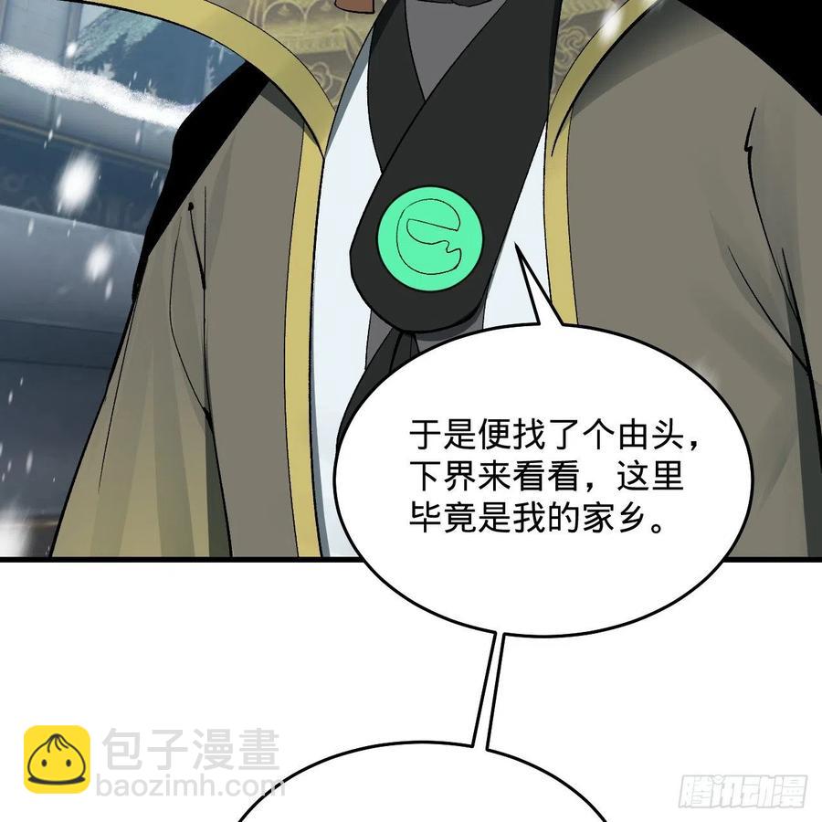 煉氣練了三千年 - 262回 識魔的誕生(1/3) - 3