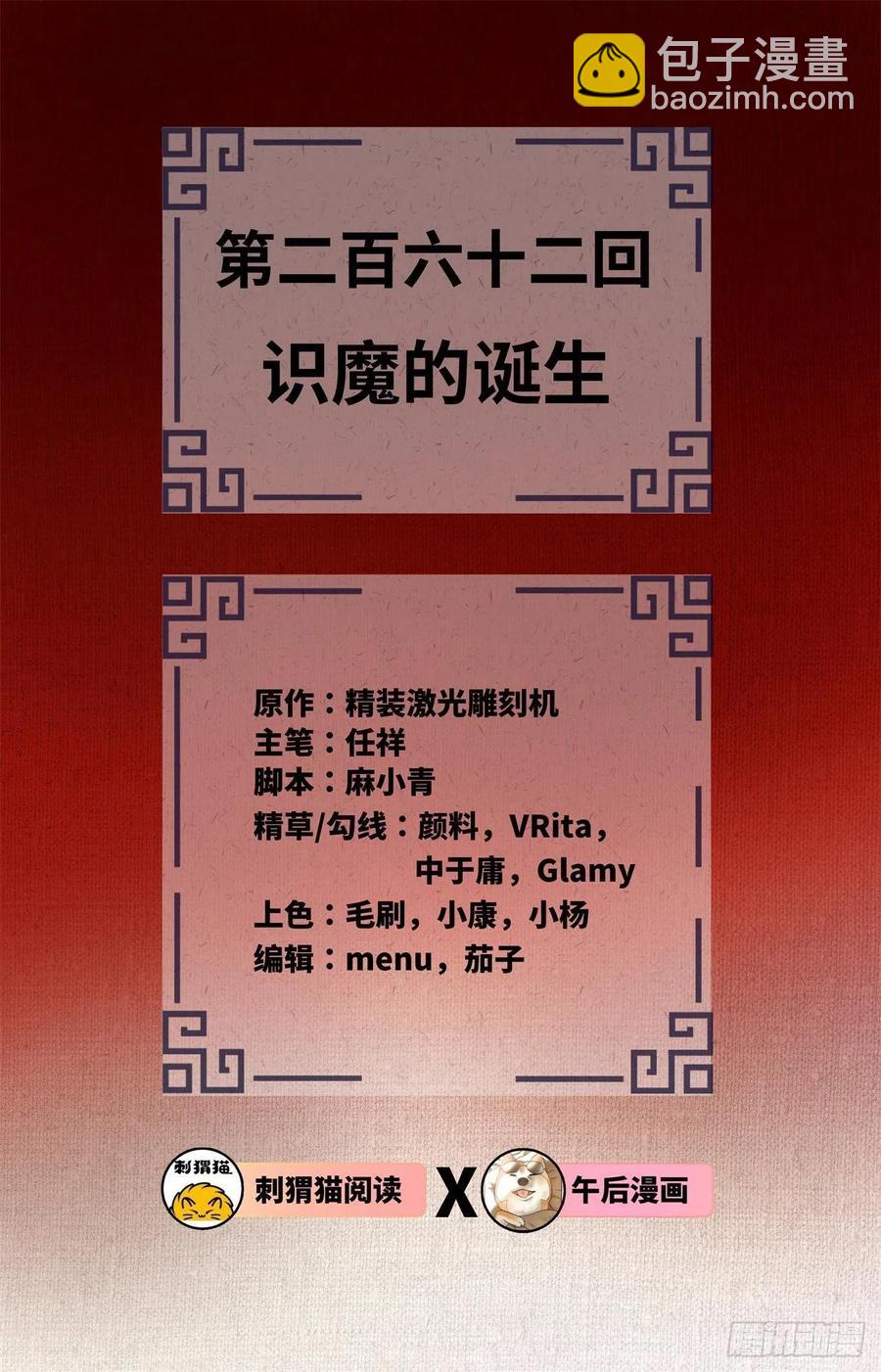 煉氣練了三千年 - 262回 識魔的誕生(1/3) - 2