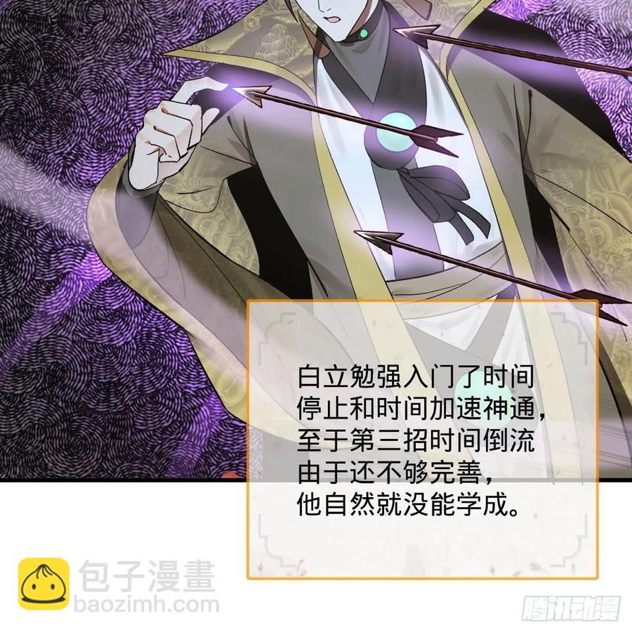 煉氣練了三千年 - 262回 識魔的誕生(1/3) - 8