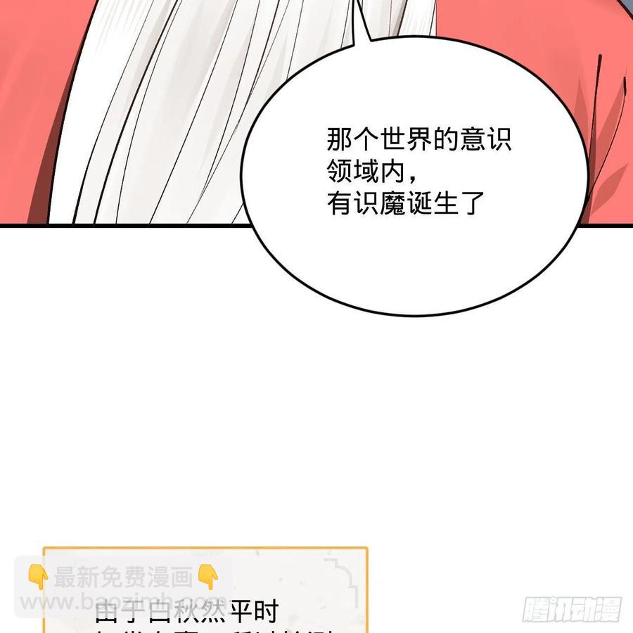 煉氣練了三千年 - 262回 識魔的誕生(1/3) - 4