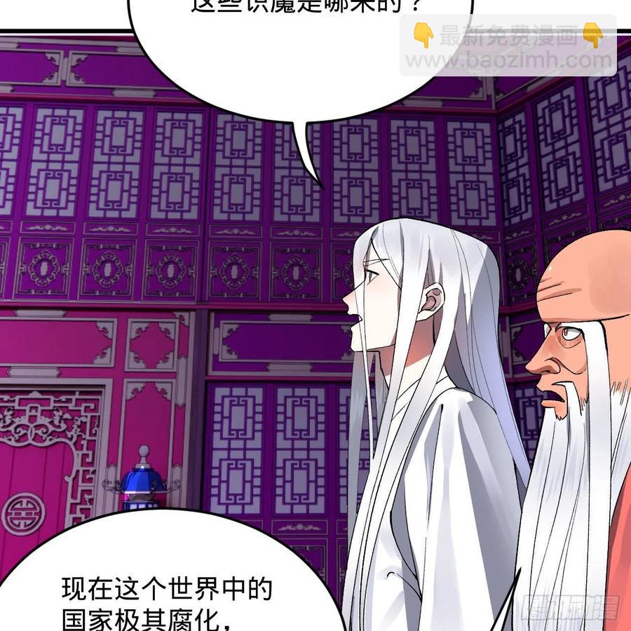 煉氣練了三千年 - 262回 識魔的誕生(1/3) - 7