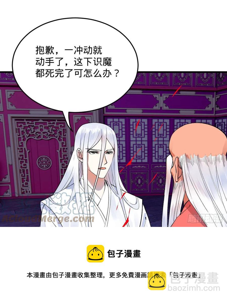 煉氣練了三千年 - 262回 識魔的誕生(2/3) - 7