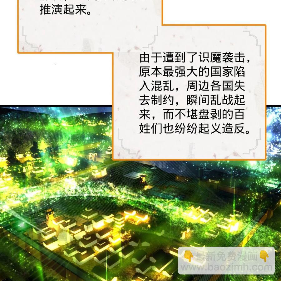 煉氣練了三千年 - 262回 識魔的誕生(2/3) - 4