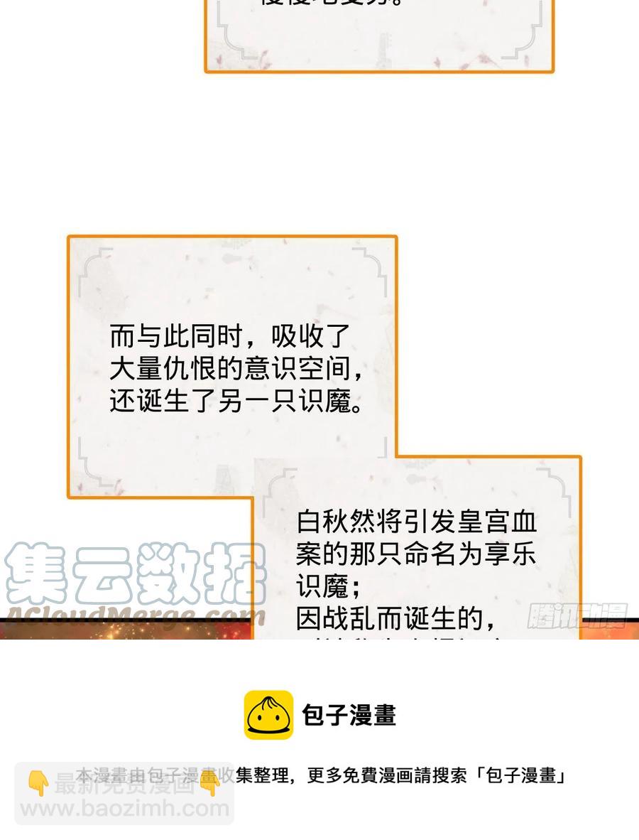 煉氣練了三千年 - 262回 識魔的誕生(2/3) - 7