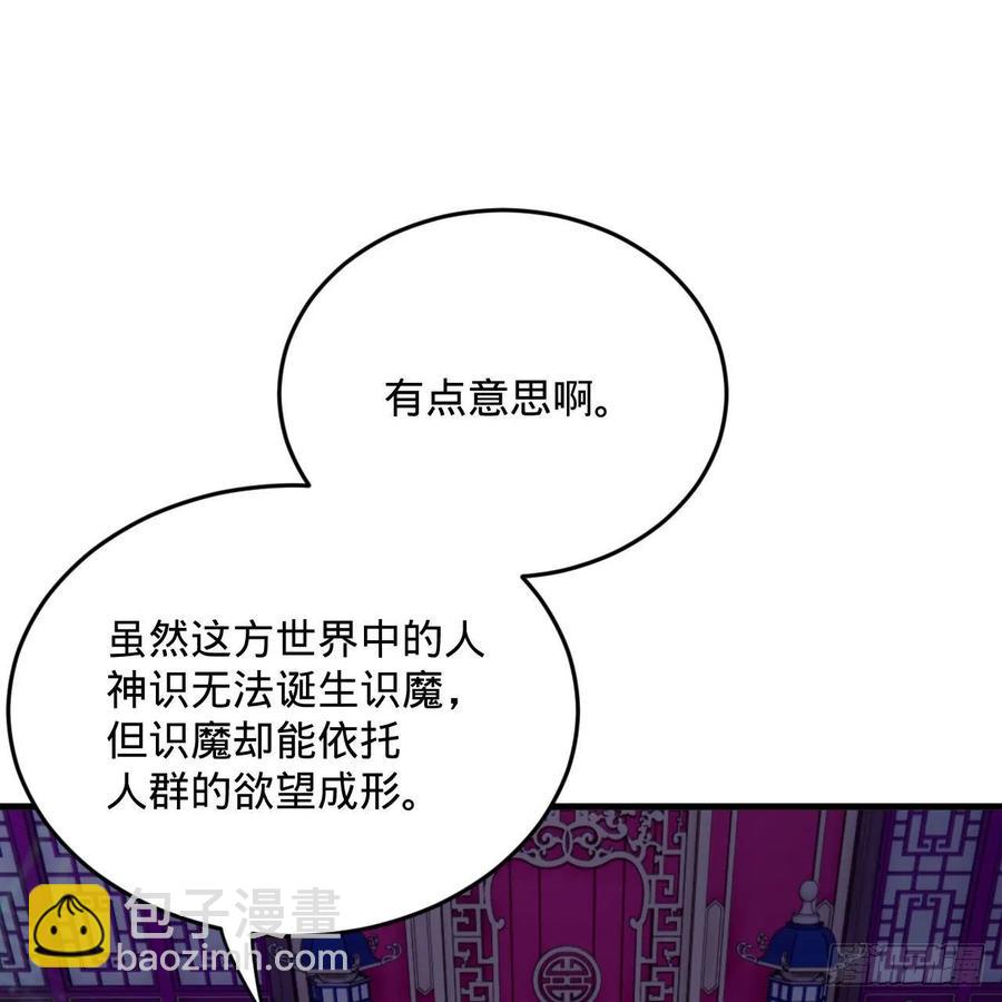 煉氣練了三千年 - 262回 識魔的誕生(2/3) - 2