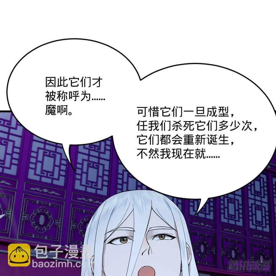 煉氣練了三千年 - 262回 識魔的誕生(2/3) - 4