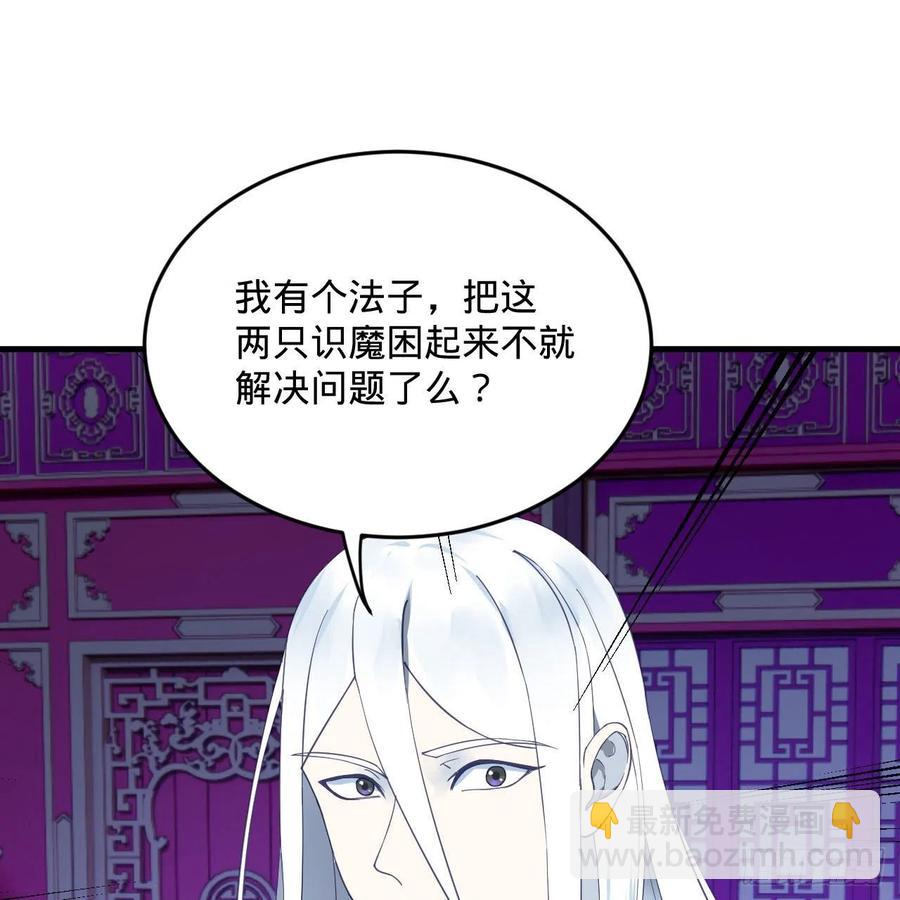 煉氣練了三千年 - 262回 識魔的誕生(2/3) - 6