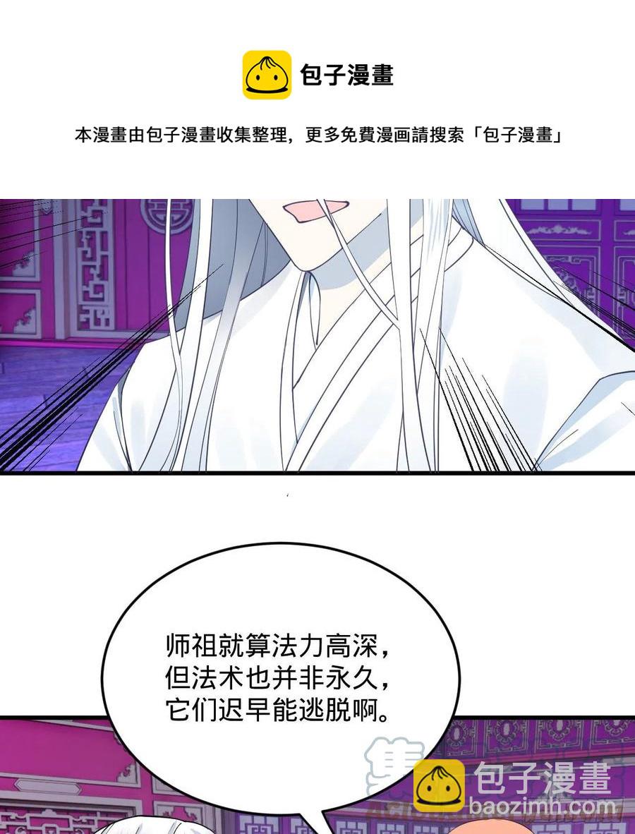 煉氣練了三千年 - 262回 識魔的誕生(2/3) - 7