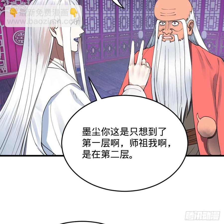 煉氣練了三千年 - 262回 識魔的誕生(2/3) - 8