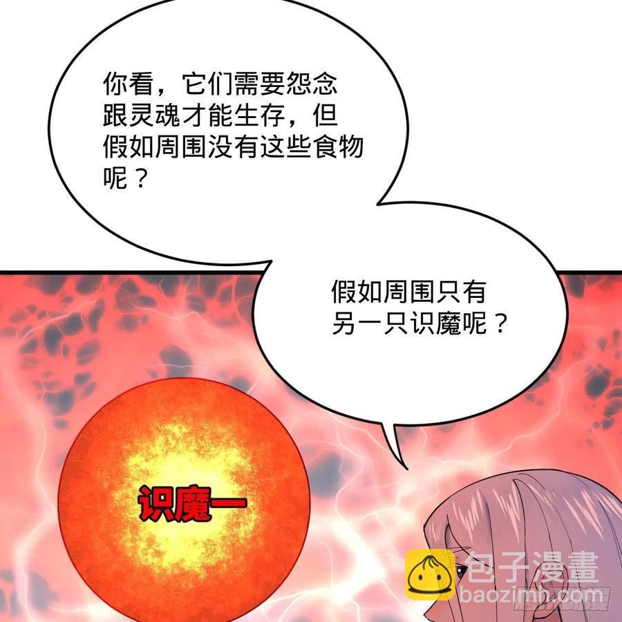 煉氣練了三千年 - 262回 識魔的誕生(2/3) - 1