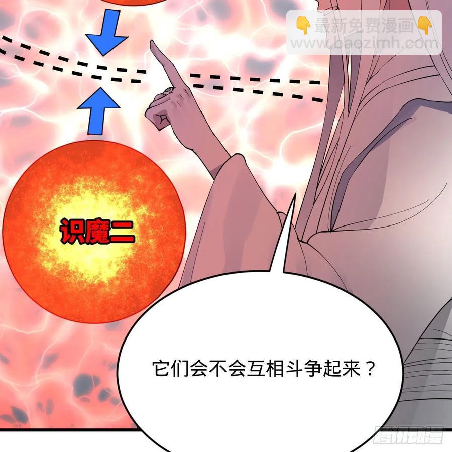 煉氣練了三千年 - 262回 識魔的誕生(2/3) - 2