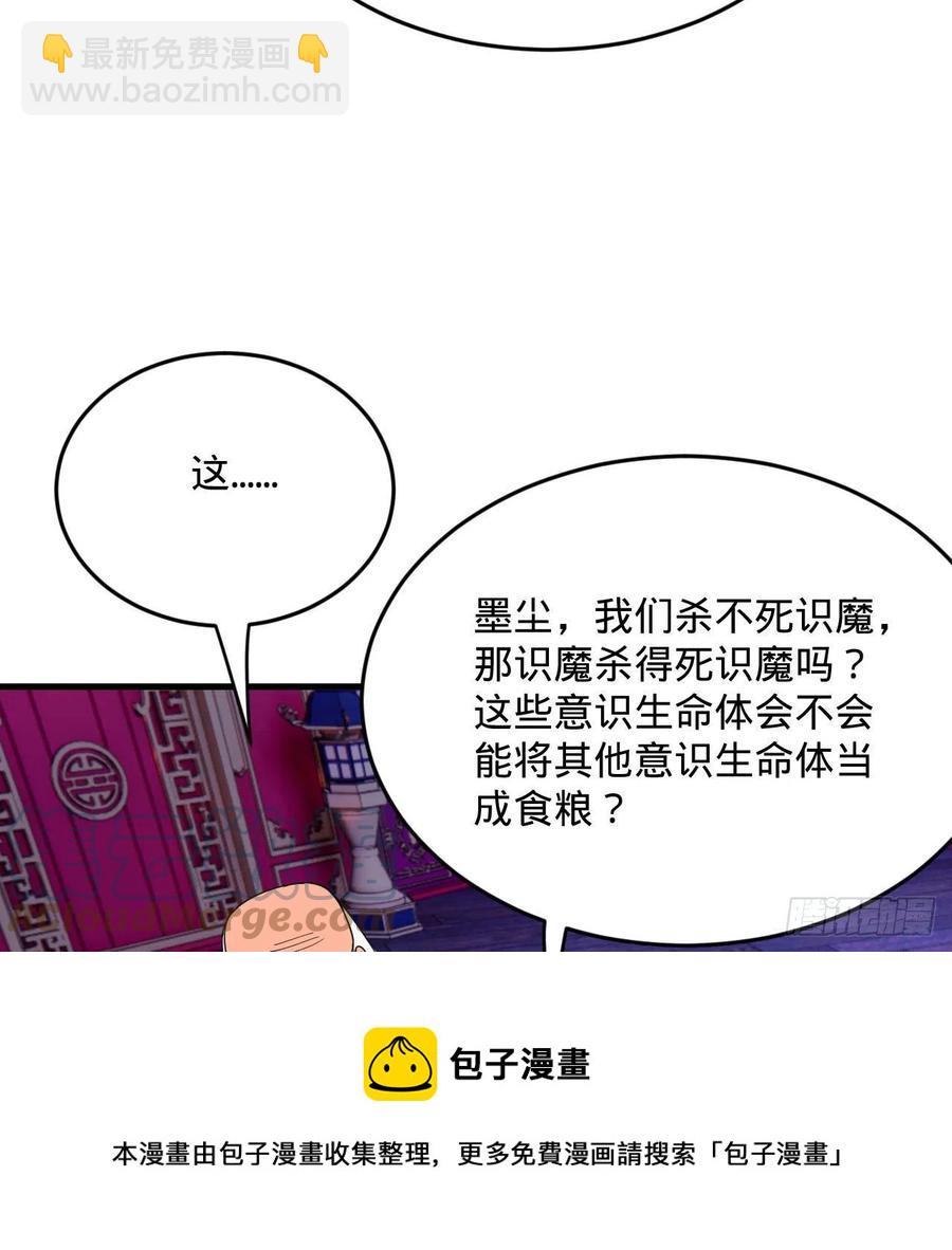 煉氣練了三千年 - 262回 識魔的誕生(2/3) - 3