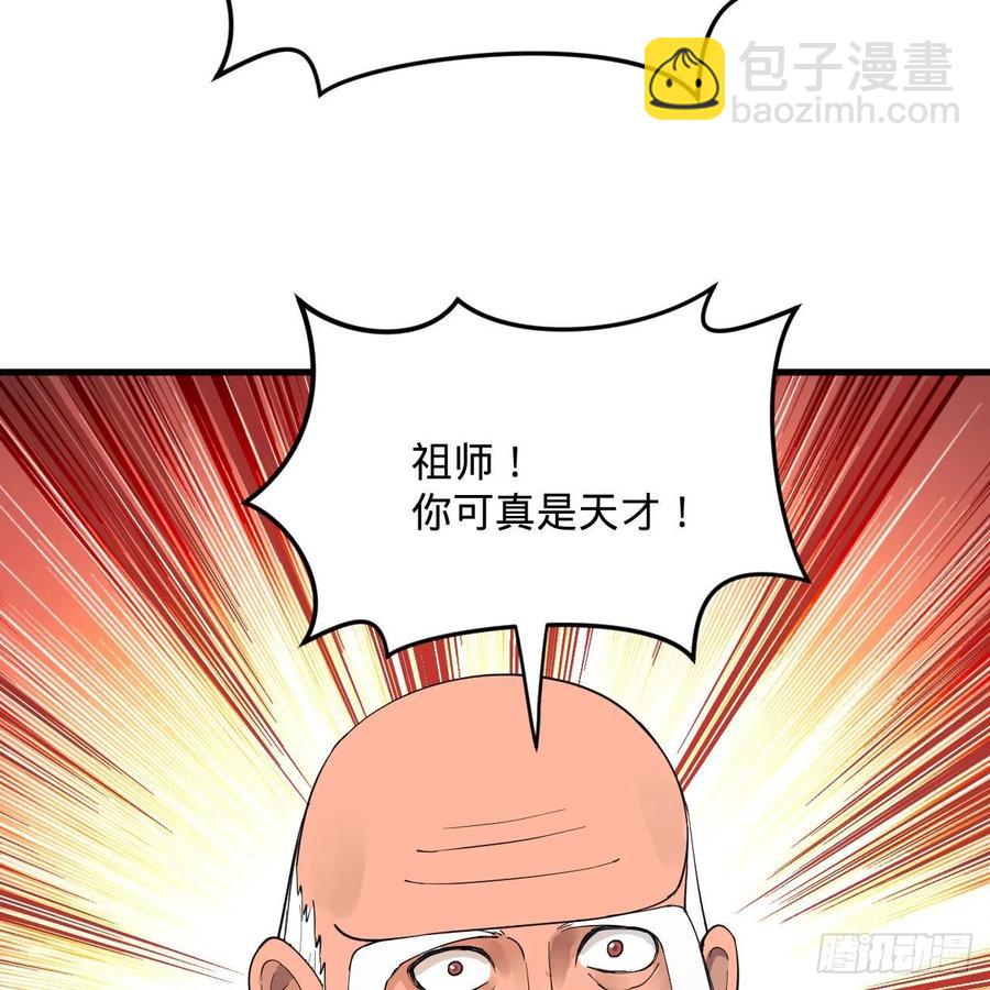 煉氣練了三千年 - 262回 識魔的誕生(2/3) - 5