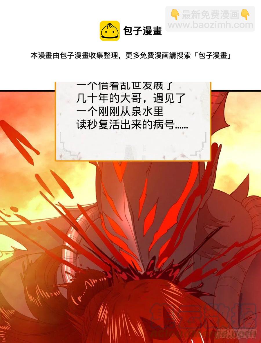 煉氣練了三千年 - 262回 識魔的誕生(2/3) - 3