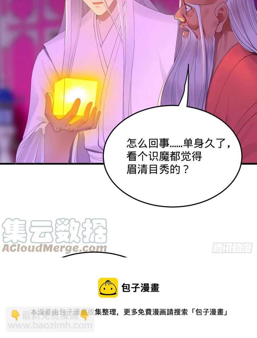 煉氣練了三千年 - 262回 識魔的誕生(2/3) - 7