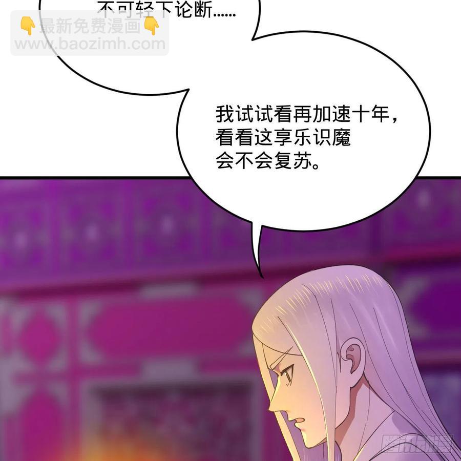 煉氣練了三千年 - 262回 識魔的誕生(2/3) - 2